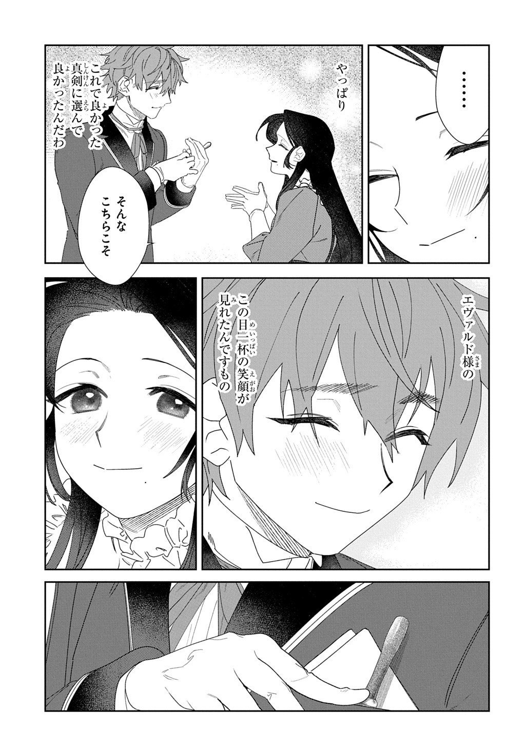 Yuutousei Datta Shishaku Reijou wa, Koi wo Shiritai. - Chapter 5.2 - Page 12
